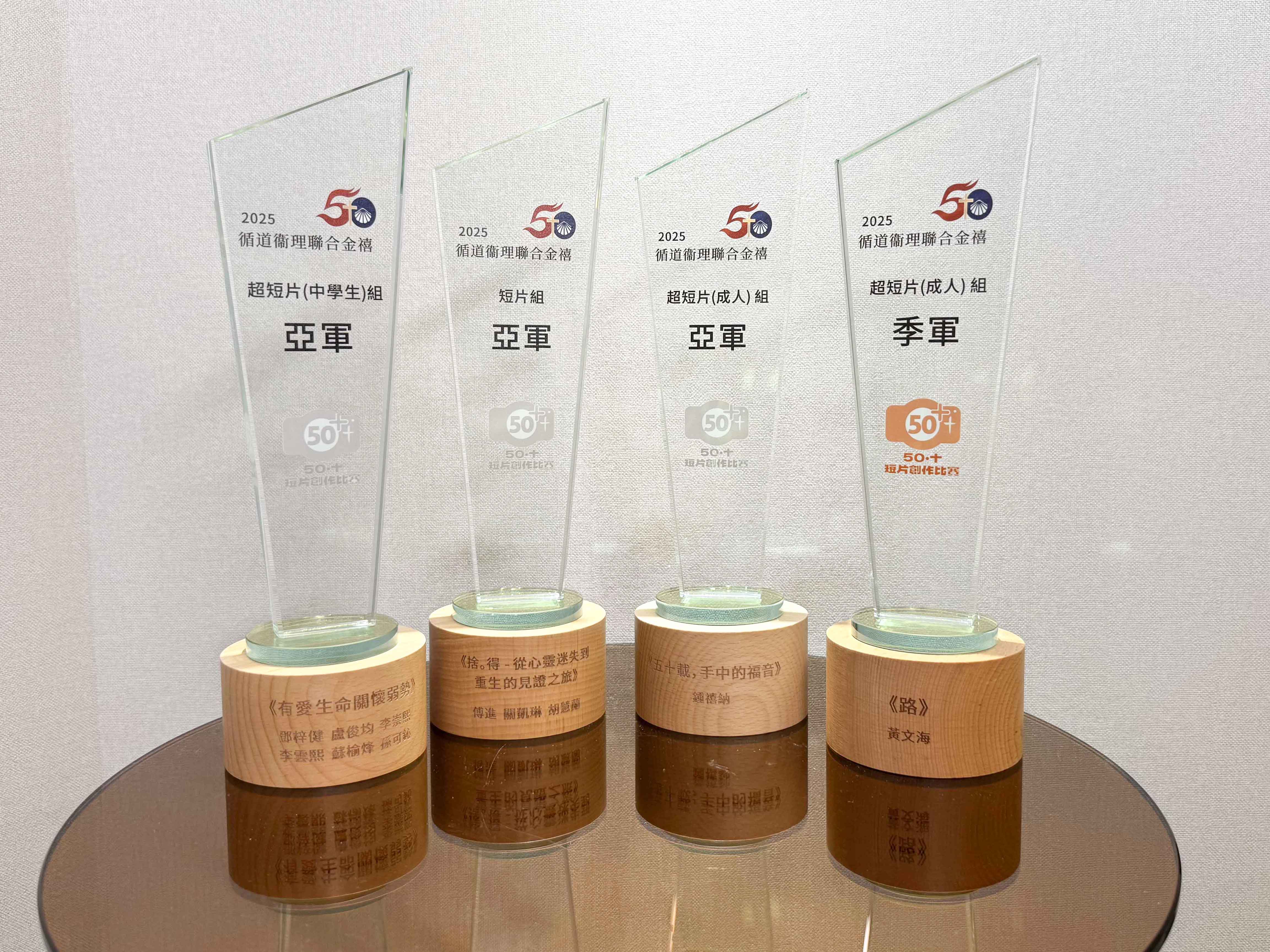 循道衛理中心榮獲「50．十短片創作比賽」獎項